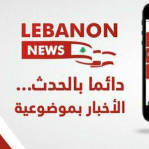 ليبانون نيوز 𝙇𝙀𝘽𝘼𝙉𝙊𝙉_𝙉𝙀𝙒𝙎🇱🇧