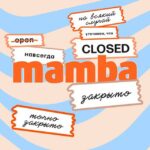 Мамба