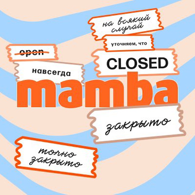 Мамба