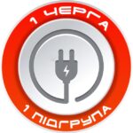 ПЕРША ЧЕРГА, 1 ПІДГРУПА💡 ПОЛТАВСЬКА ОБЛАСТЬ