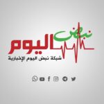 شبكة نبض اليوم الإخبارية