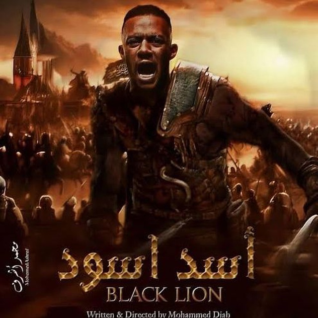 فيلم (فلم) اسد اسود | فيلم عصابه المكس