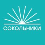 Парк «Сокольники»