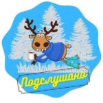 Подслушано Междуреченск | Мыски