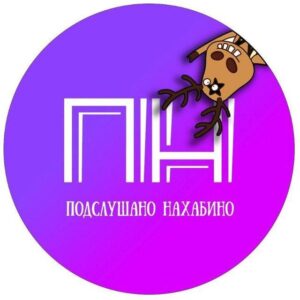 Подслушано Нахабино