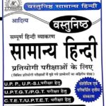 Aditya publication Hindi Book pdf