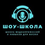 Шоу-Школа. Ораторское мастерство, ораторское искусство, красивая уверенная речь.