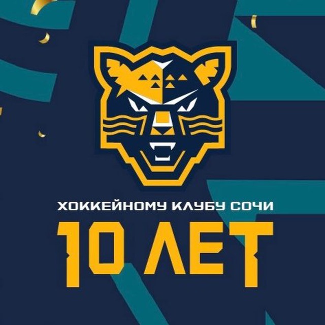 ХК Сочи, по-братски