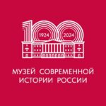 Музей современной истории России