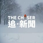 追新聞 The Chaser News