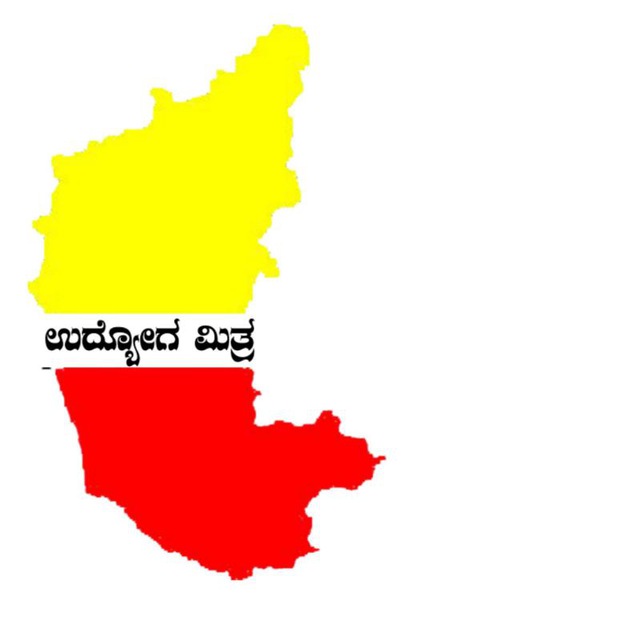 ಉದ್ಯೋಗ ಮಿತ್ರ🎓🎓