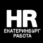 Работа ЕКАТЕРИНБУРГ