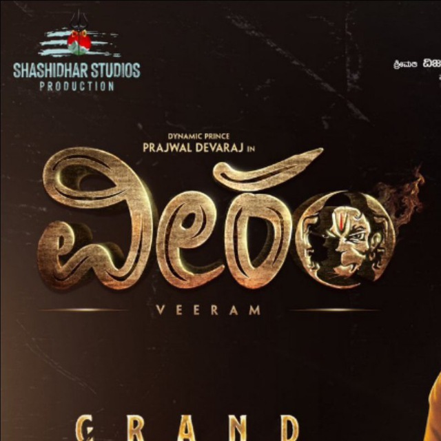 Veeram kannada movie ವೀರಂ ಕನ್ನಡ ಮೂವಿ