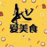 菲律宾美食外卖频道