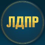 ЛДПР