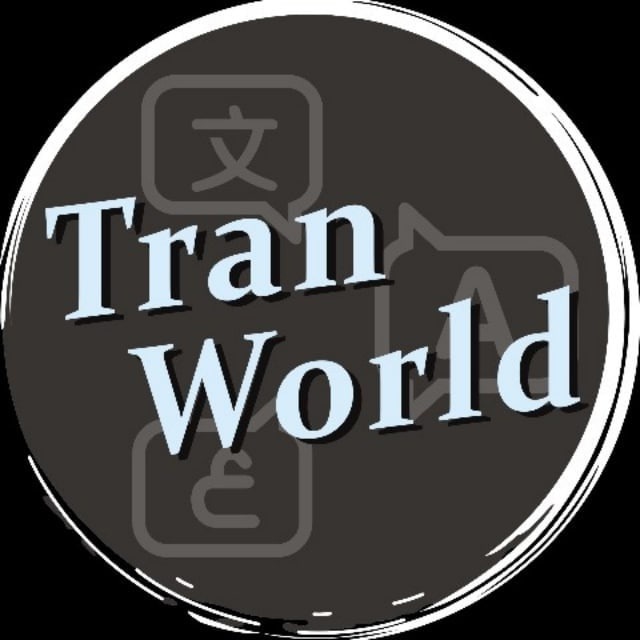 TranWorld翻译软件(唯一频道)唯一客服ID @cf85222