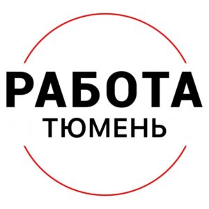 Вакансии в ТЮМЕНИ
