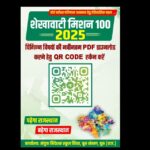 Shekhawati Mission 100 (2025)