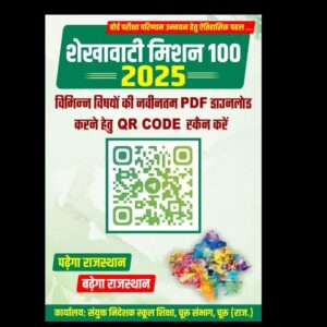 Shekhawati Mission 100 (2025)