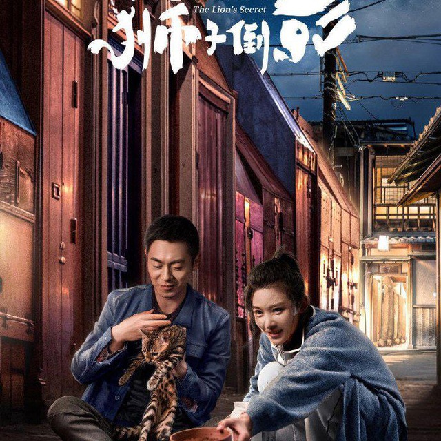 The Lion's Secret (2021)