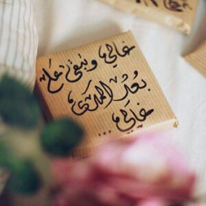 كلمآآآت رؤؤؤمنسية