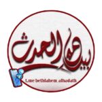 بيت لحم الحدث
