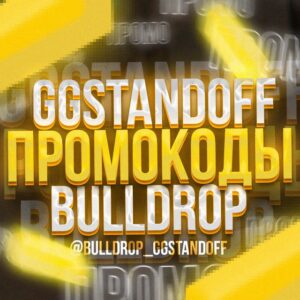 ПРОМОКОДЫ GGSTANDOFF BULLDROP