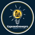 Харківобленерго⚡️Новини
