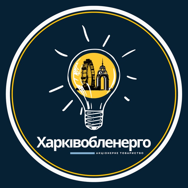Харківобленерго⚡️Новини