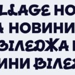 Новини Віледжа | Київ