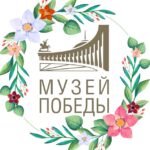 МуZей Победы