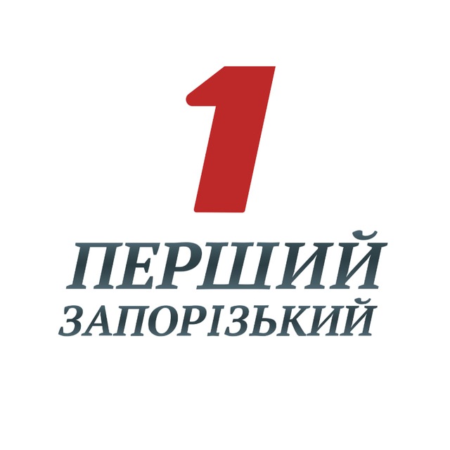 Перший Запорізький 🇺🇦 Первый Запорожский
