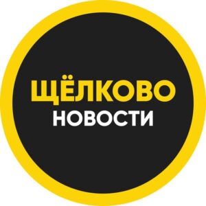 Подслушано Щелково