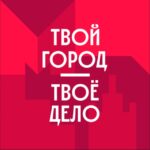 Работа в Правительстве Москвы