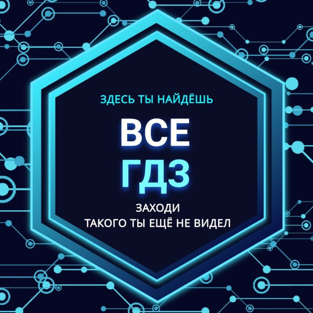 ВСЕ ГДЗ, ЕГЭ, ОГЭ Решебник с нейросетью!