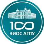 АГПУ ЭИОС