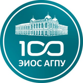 АГПУ ЭИОС
