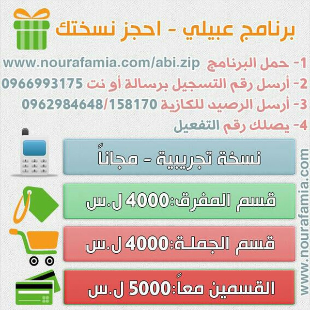 برنامج عبيلي