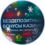 БЕЗДЕПОЗИТНЫЕ БОНУСЫ ПРОМОКОДЫ BONUS FREE BET