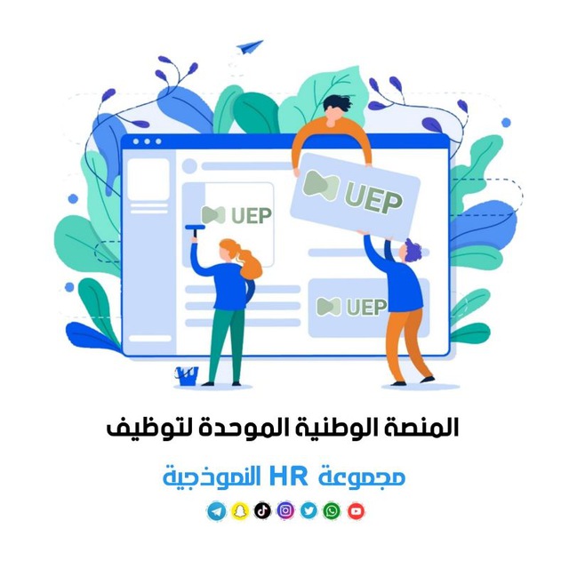 قناة(جدارات)المنصة الوطنية الموحدة للتوظيف