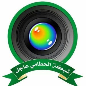 #شبكة الحطامي عاجل