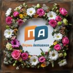 Пермь Активная