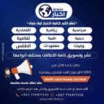 📡اخبار متنوعة📡