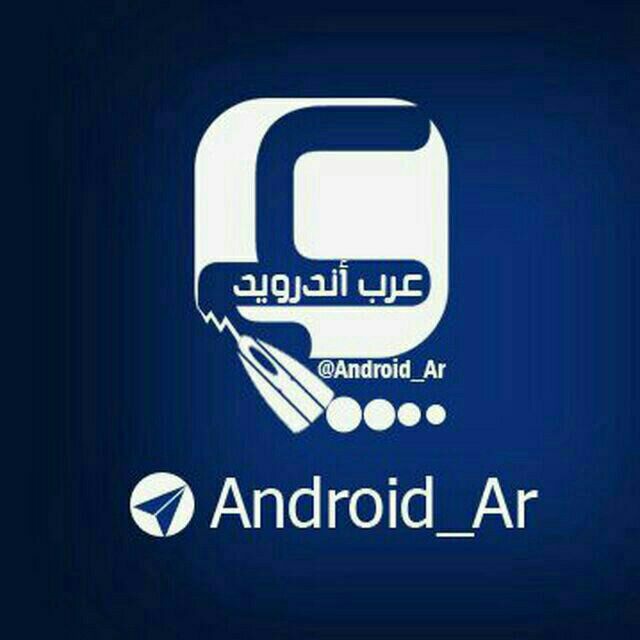 ️عرب أندرويد - تطبيقات حصرية - العاب حصرية - العاب مهكرة