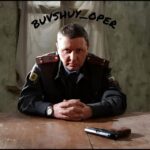 Бывший опер👮 (полиция)