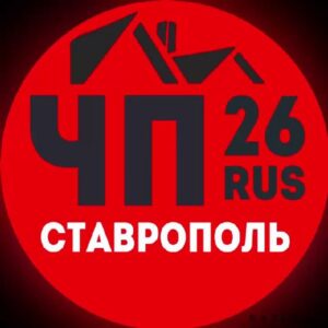ЧП СТАВРОПОЛЬ