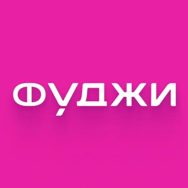 ФУДЖИ Самара | Тольятти