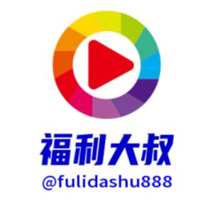 福利大叔 导航站