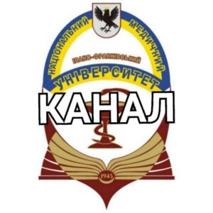 📢 Канал ІФНМУ️️