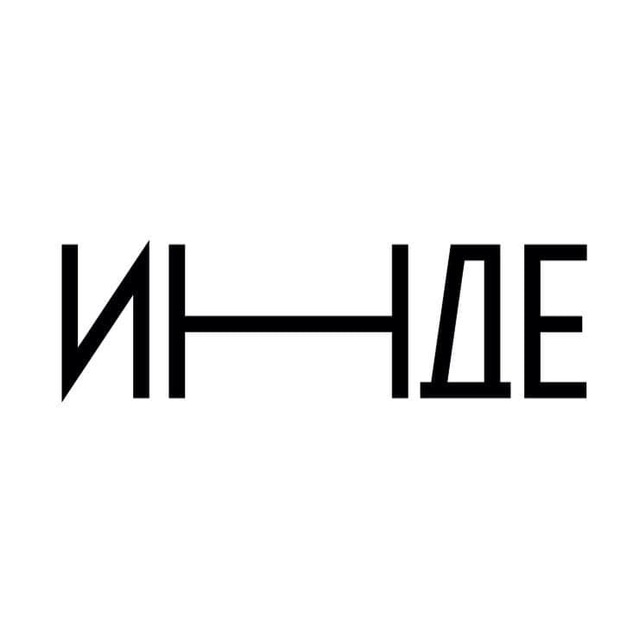 Инде / город